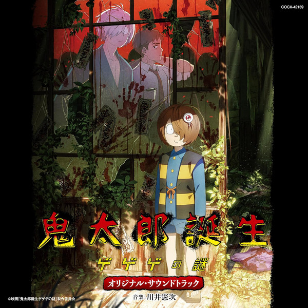 Kitaro Tanjou GeGeGe no Nazo (Original Soundtrack)