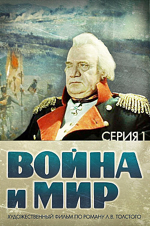 Guerre et Paix, Partie I: Andrei Bolkonsky