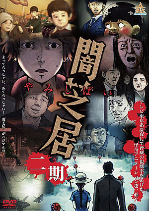 Yamishibai - Histoire de fantômes japonais