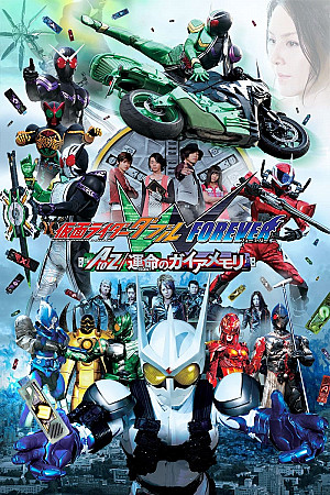 Kamen Rider W pour toujours: de A à Z / Les Souvenirs Gaia du Destin