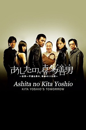 Ashita no, Kita Yoshio