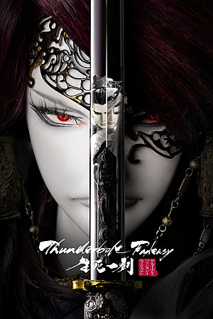 Thunderbolt Fantasy : The Sword of Life and Death