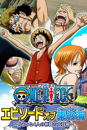 One Piece : Épisode d'East Blue : L'incroyable aventure de Luffy et de ses quatre nakama