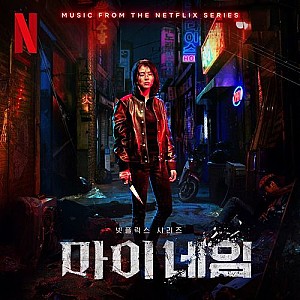 My Name (Music From The Netflix Series)