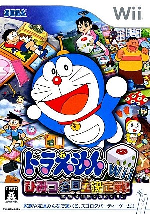 Doraemon Himitsu Douguou Ketteisen